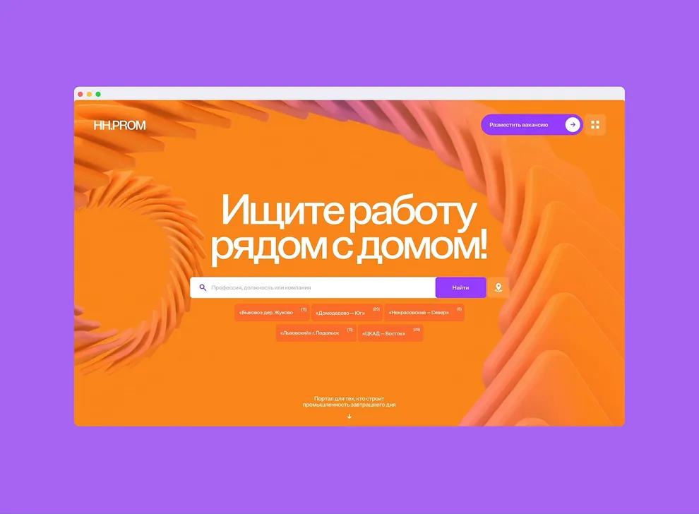 портал для поиска работы и развития в промышленном секторе