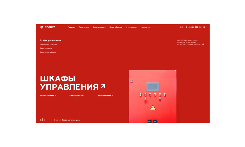 GLOBE-IT — КОРПОРАТИВНЫЙ САЙТ ДЛЯ ПРОИЗВОДИТЕЛЯ НАСОСНОГО ОБОРУДОВАНИЯ