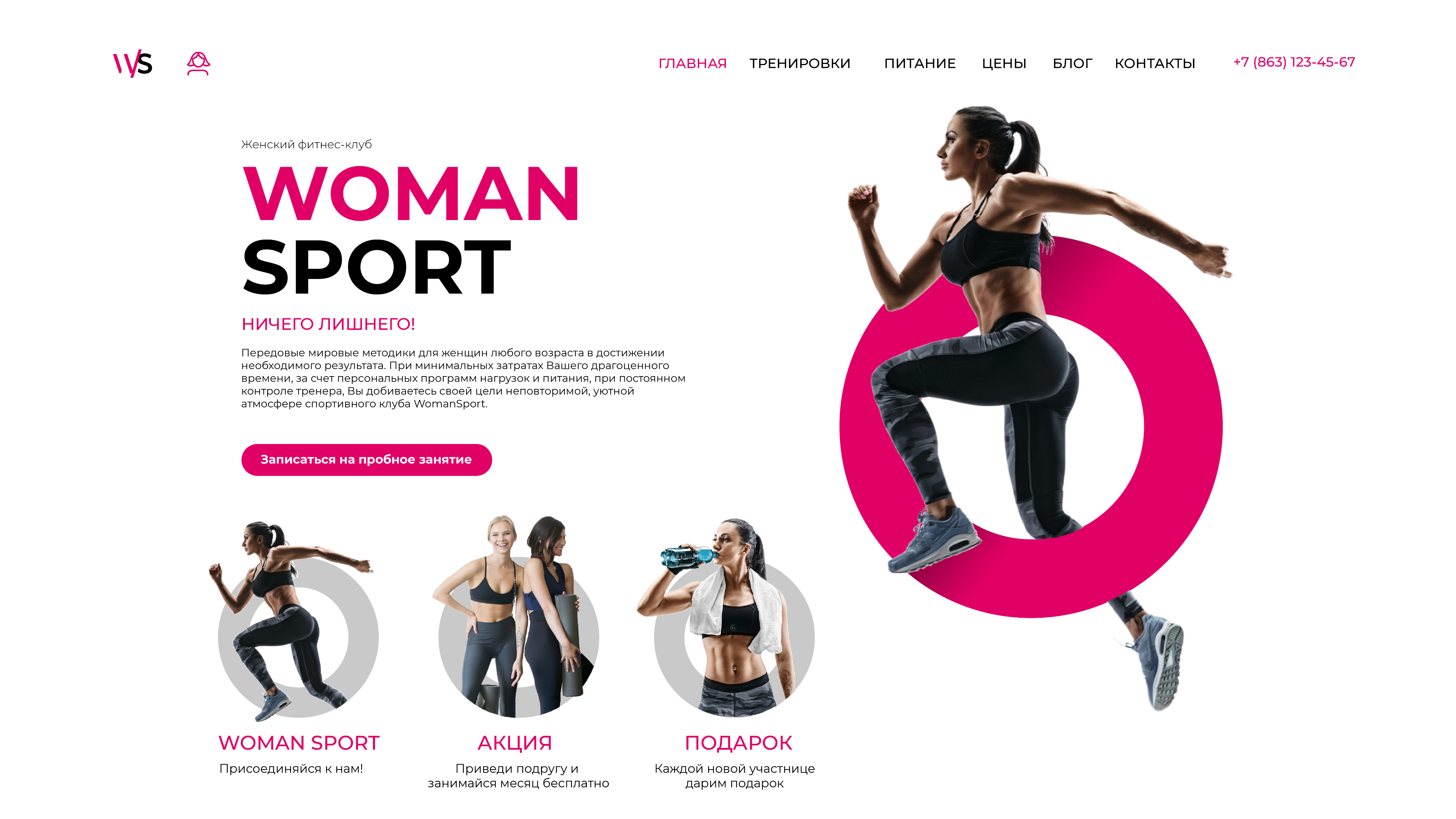 Woman sport — training portal