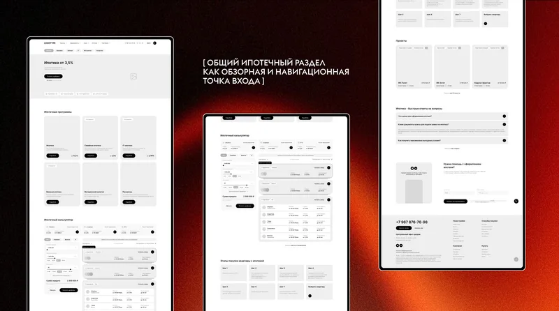 Общий ипотечный раздел как обзорная и навигационная точка входа