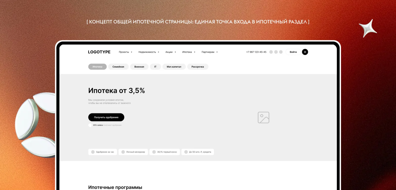 UX-аудит ипотечных страниц: почему раздел вроде есть, а выбрать всё равно сложно