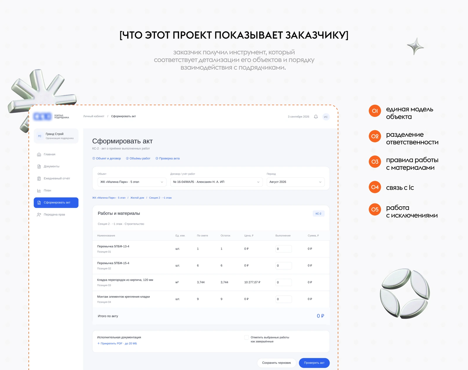 Формирование акта КС-2 и что учтено в портале: единая модель объекта, разделение ответственности, правила для материалов, связь с 1С, исключения